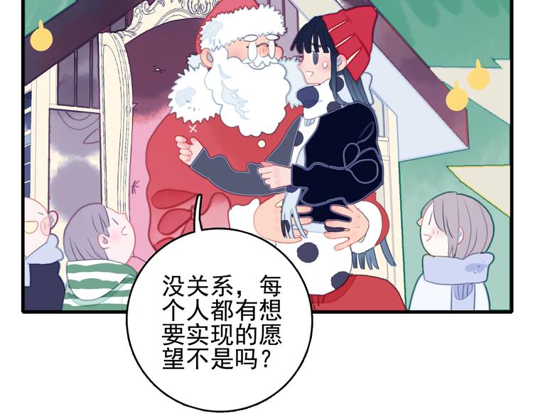《《贫穷游戏》为了5000万谈恋爱》第65话 最后的圣诞 第20页