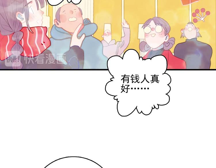 《《贫穷游戏》为了5000万谈恋爱》第65话 最后的圣诞 第39页