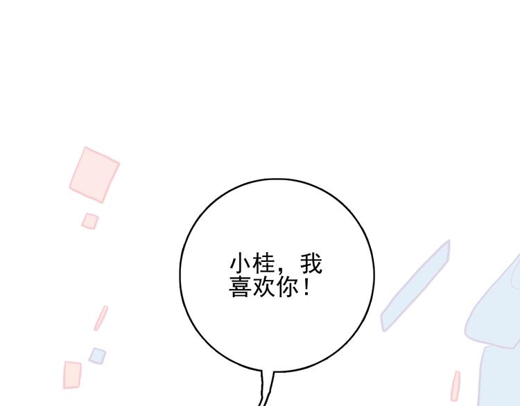 《《贫穷游戏》为了5000万谈恋爱》第65话 最后的圣诞 第45页