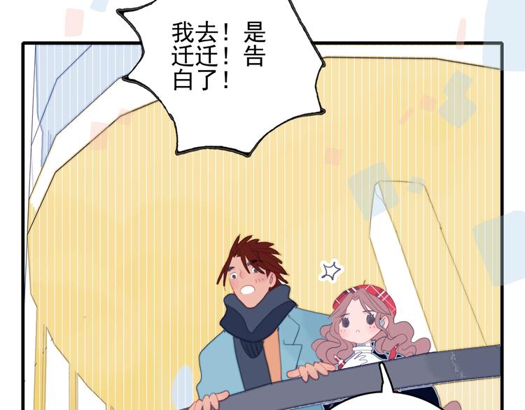 《《贫穷游戏》为了5000万谈恋爱》第65话 最后的圣诞 第48页