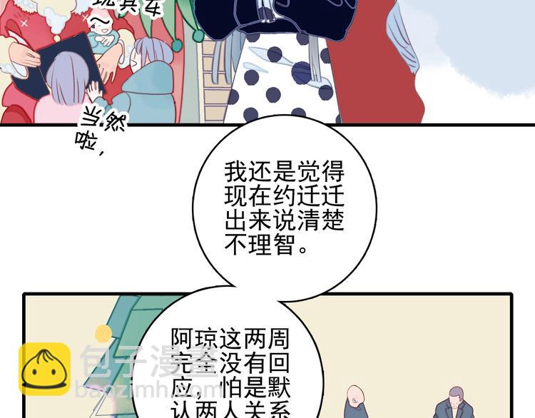 《《贫穷游戏》为了5000万谈恋爱》第65话 最后的圣诞 第8页