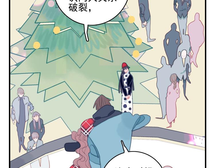 《《贫穷游戏》为了5000万谈恋爱》第65话 最后的圣诞 第9页