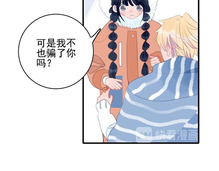 《《贫穷游戏》为了5000万谈恋爱》第68话 告白 第14页
