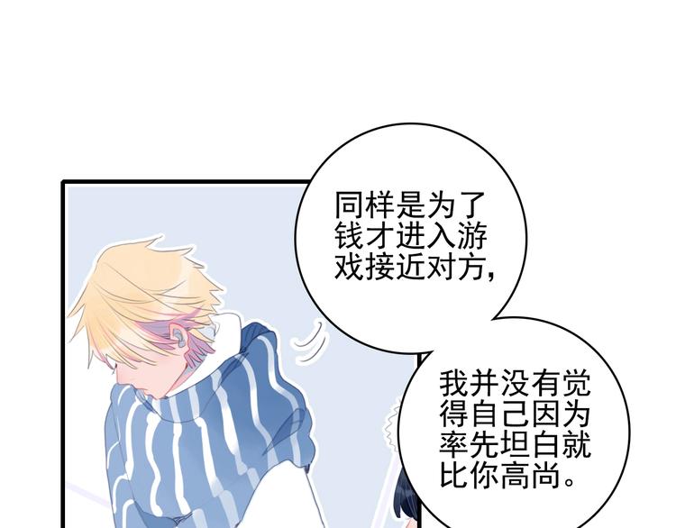 《《贫穷游戏》为了5000万谈恋爱》第68话 告白 第15页