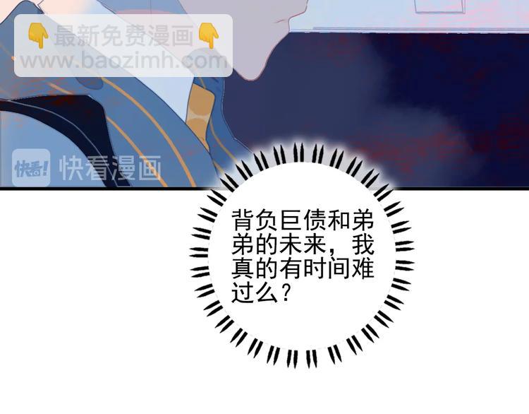 《《贫穷游戏》为了5000万谈恋爱》第68话 告白 第25页