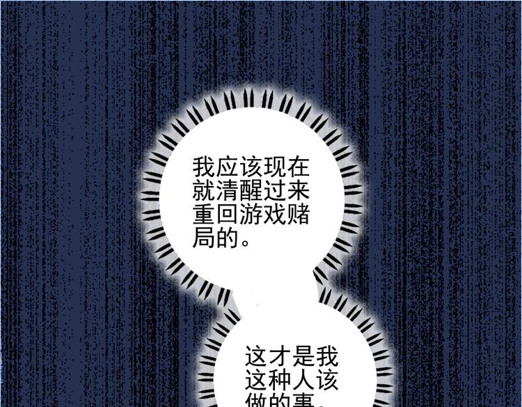 《《贫穷游戏》为了5000万谈恋爱》第68话 告白 第27页