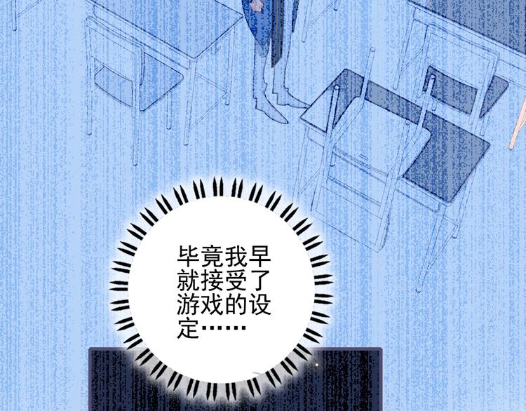 《《贫穷游戏》为了5000万谈恋爱》第68话 告白 第29页
