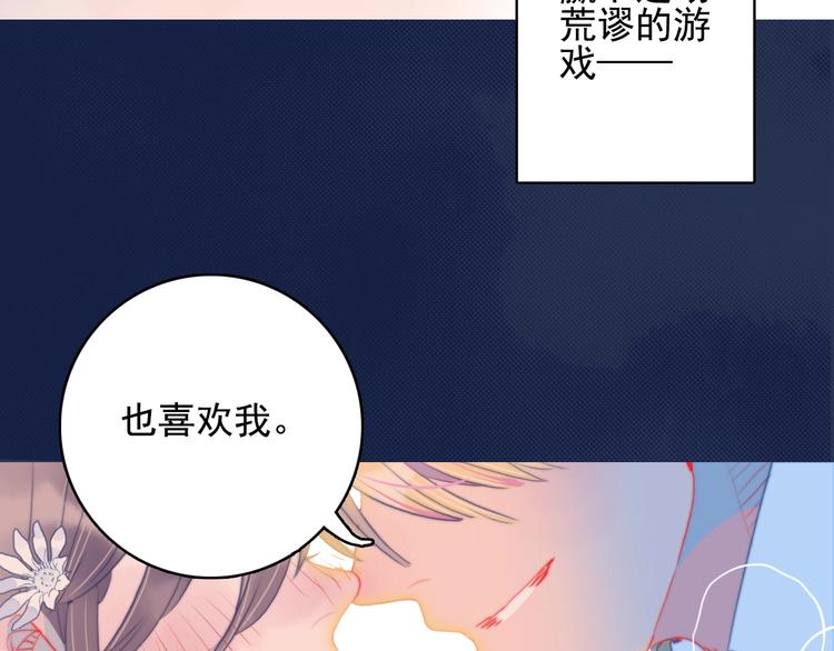 《《贫穷游戏》为了5000万谈恋爱》第68话 告白 第41页