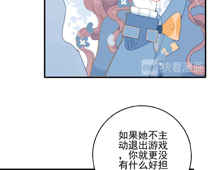 《《贫穷游戏》为了5000万谈恋爱》第66话 阿琼的真实身份 第19页
