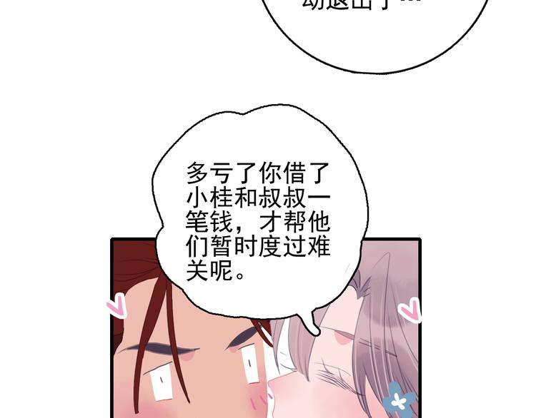 《《贫穷游戏》为了5000万谈恋爱》第66话 阿琼的真实身份 第21页