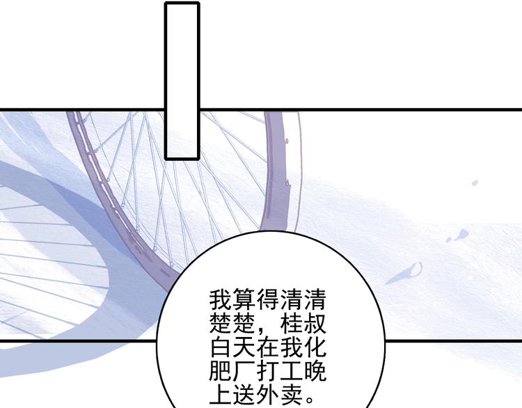 《《贫穷游戏》为了5000万谈恋爱》第66话 阿琼的真实身份 第23页