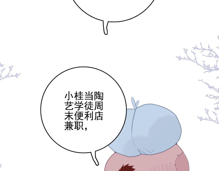 《《贫穷游戏》为了5000万谈恋爱》第66话 阿琼的真实身份 第24页