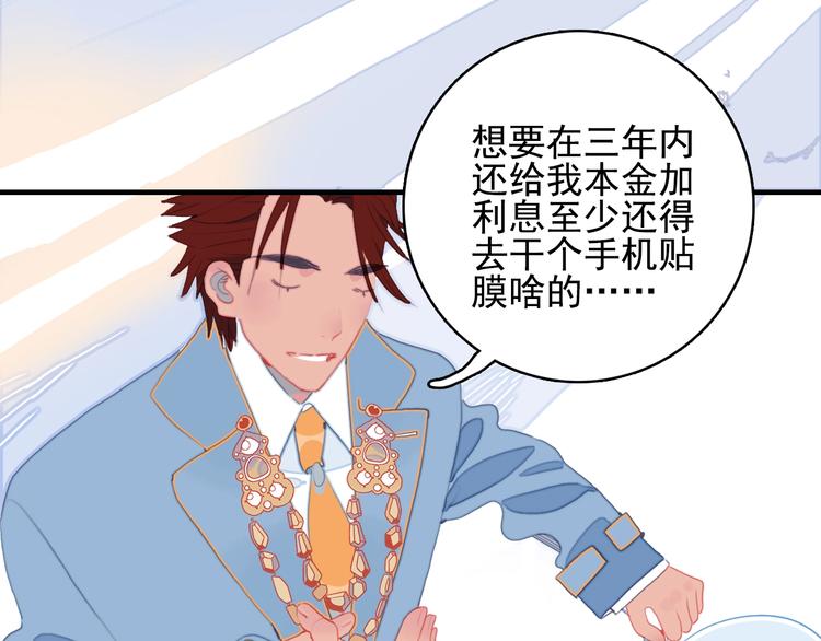 《《贫穷游戏》为了5000万谈恋爱》第66话 阿琼的真实身份 第26页