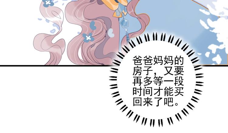 《《贫穷游戏》为了5000万谈恋爱》第66话 阿琼的真实身份 第28页