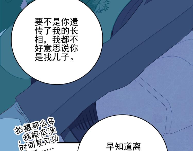 《《贫穷游戏》为了5000万谈恋爱》第67话 真相 第17页
