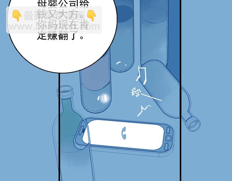 《《贫穷游戏》为了5000万谈恋爱》第67话 真相 第19页