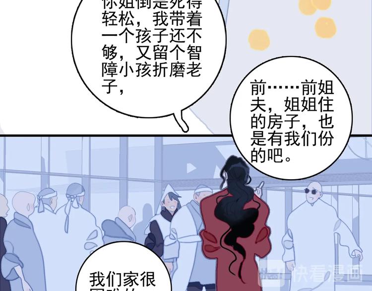 《《贫穷游戏》为了5000万谈恋爱》第67话 真相 第37页