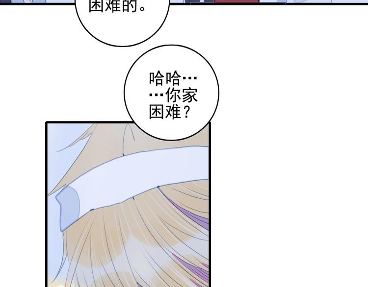 《《贫穷游戏》为了5000万谈恋爱》第67话 真相 第38页