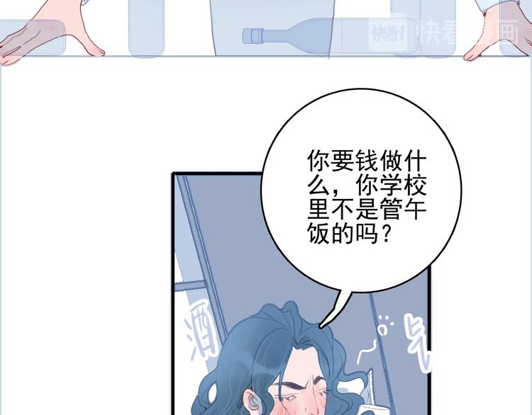 《《贫穷游戏》为了5000万谈恋爱》第67话 真相 第50页