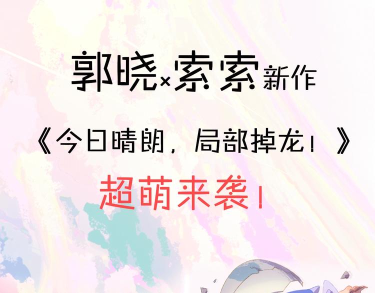 《《贫穷游戏》为了5000万谈恋爱》郭晓x索索新作 超萌来袭！ 第1页