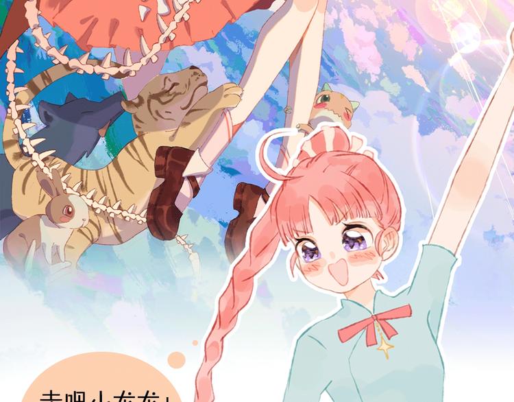 《《贫穷游戏》为了5000万谈恋爱》郭晓x索索新作 超萌来袭！ 第3页