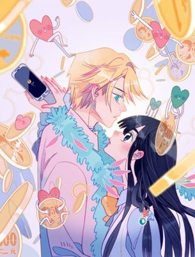 《《贫穷游戏》为了5000万谈恋爱》漫画封面图 - tl漫画