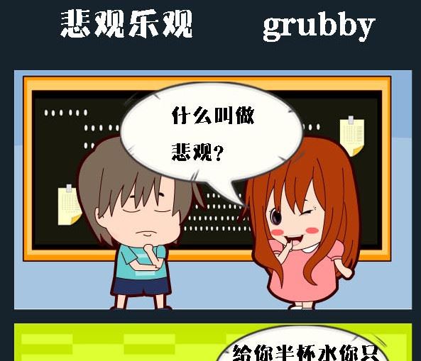 《校园协奏曲1》第008话 悲观乐观 第1页