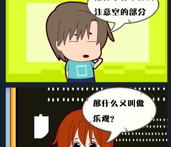 《校园协奏曲1》第008话 悲观乐观 第2页
