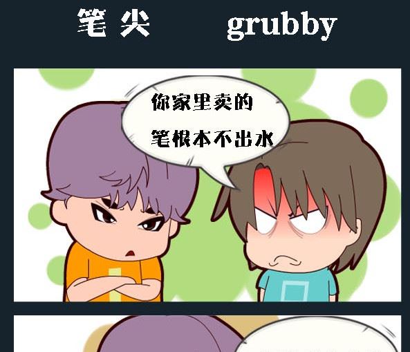 《校园协奏曲1》第009话 笔尖 第1页