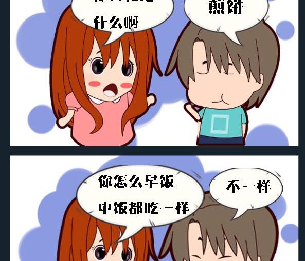 《校园协奏曲1》第015话 吃的 第2页