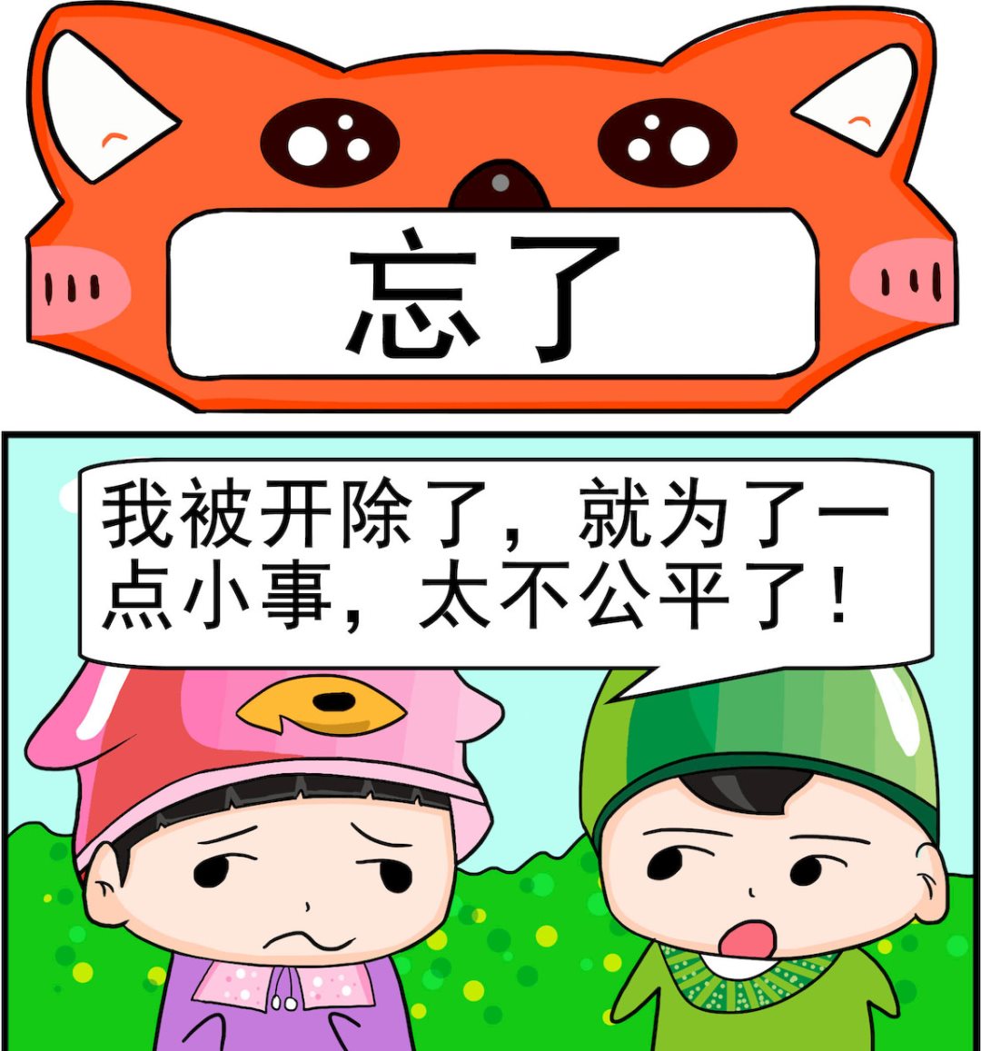 《校园协奏曲1》第026话 忘了 第1页