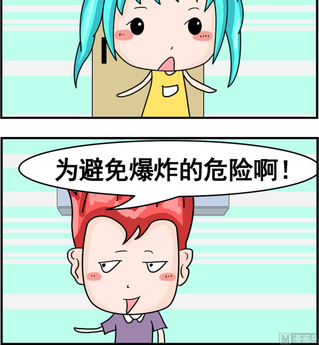 《校园协奏曲1》第027话 危险 第3页