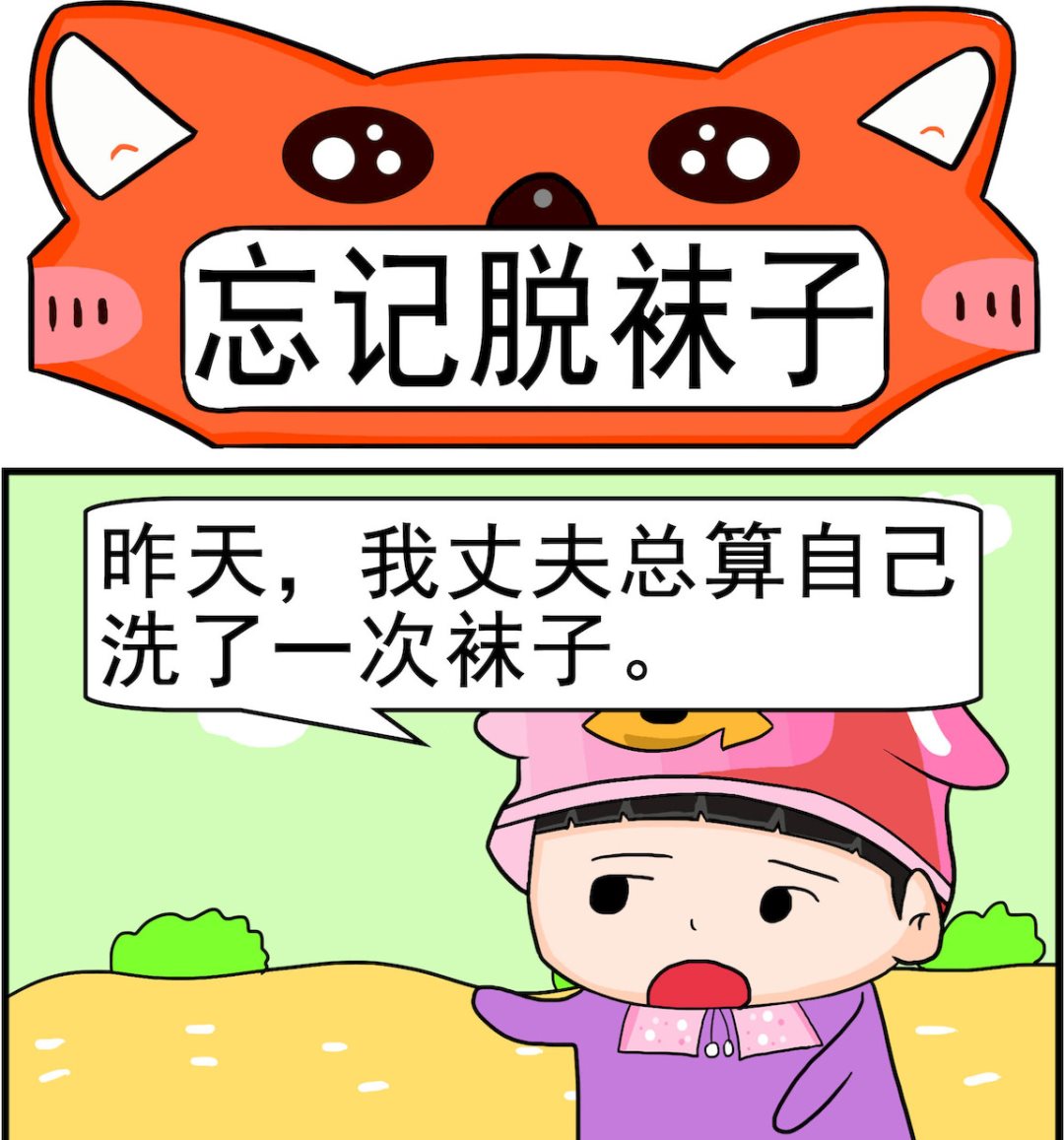 《校园协奏曲1》第025话 忘记脱袜子 第1页