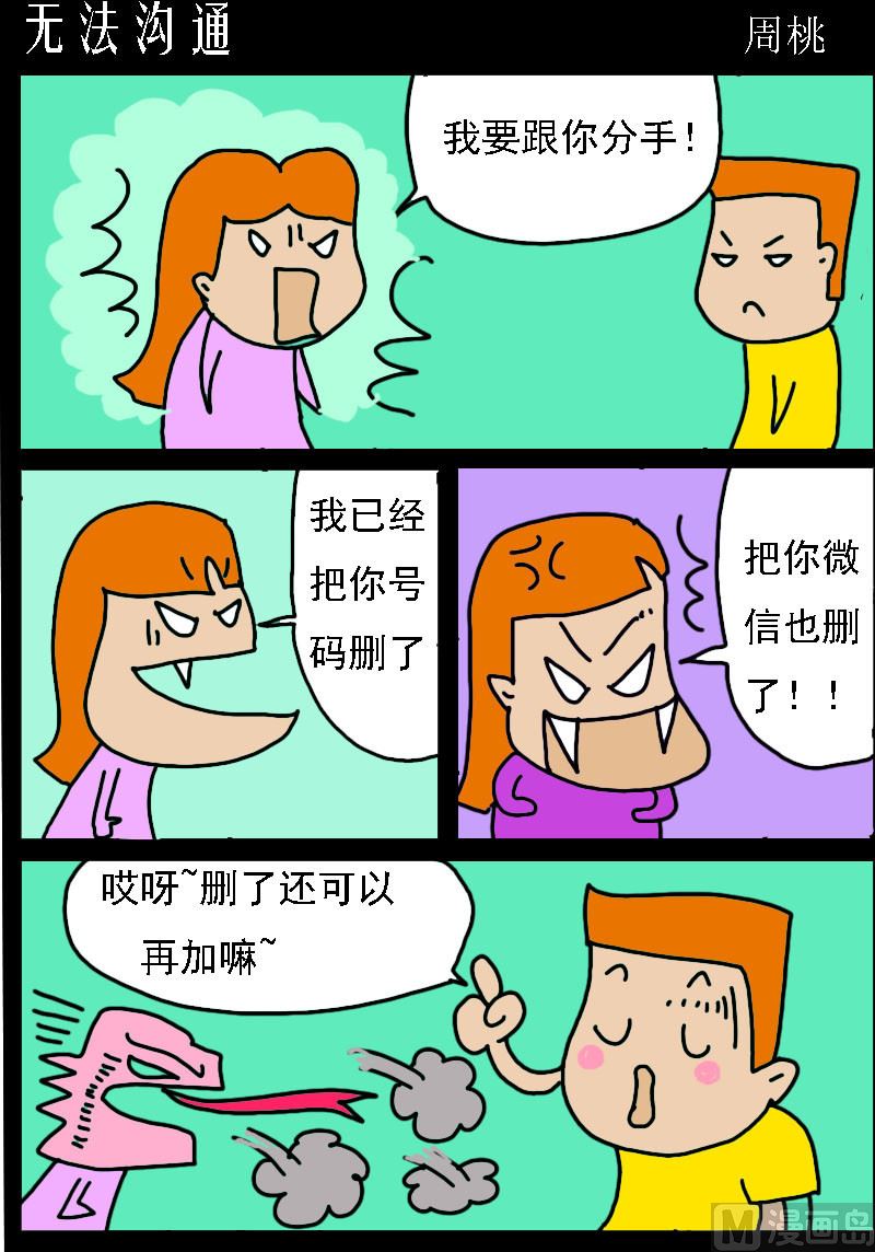 《校园协奏曲1》第036话 无法沟通 第1页