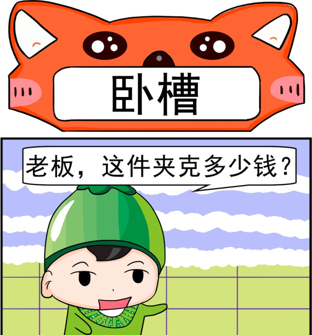 《校园协奏曲1》第035话 卧槽 第1页