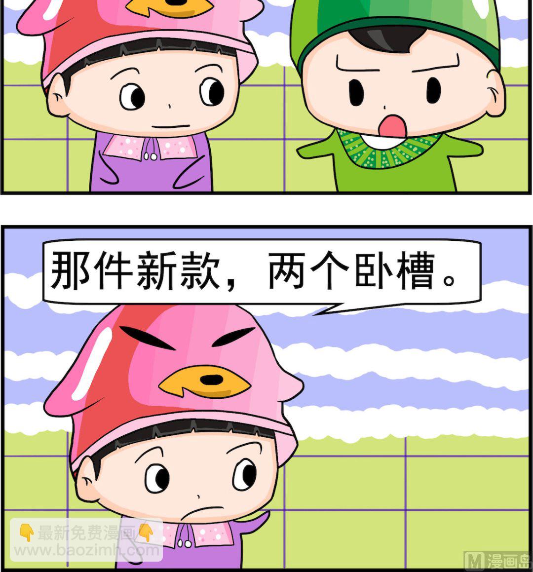 《校园协奏曲1》第035话 卧槽 第3页