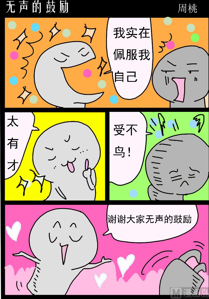 《校园协奏曲1》第037话 无声的鼓励 第1页