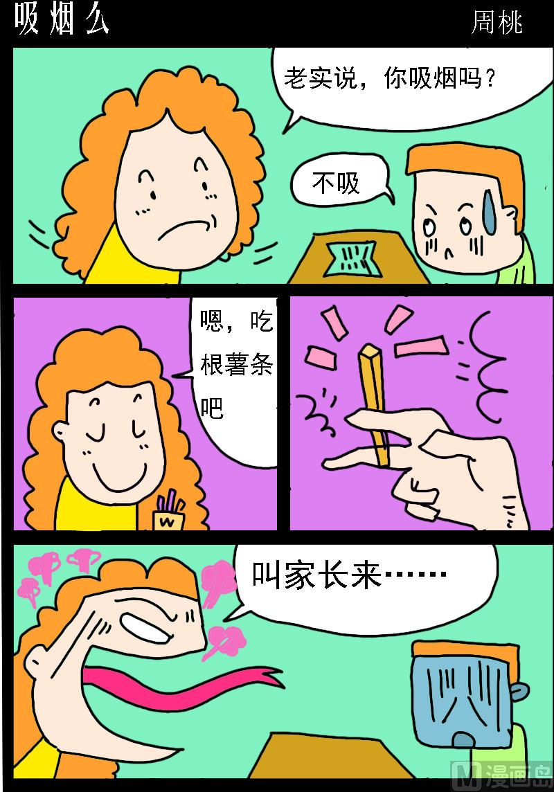 《校园协奏曲1》第039话 吸烟么 第1页