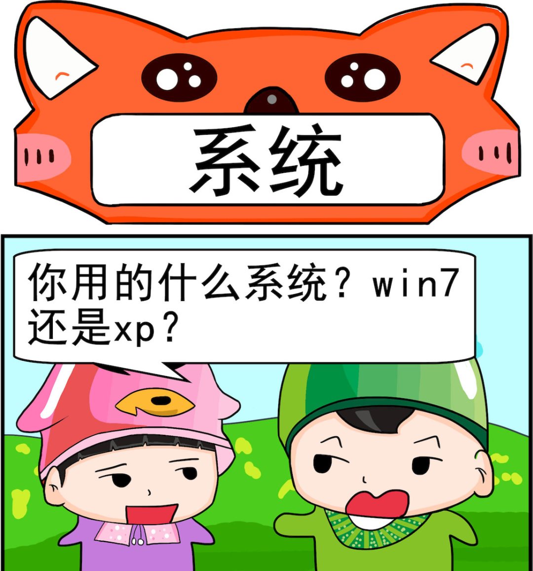 《校园协奏曲1》第043话 系统 第1页