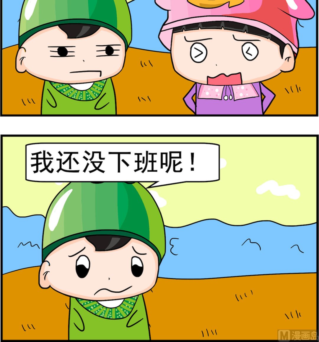 《校园协奏曲1》第044话 下班 第3页