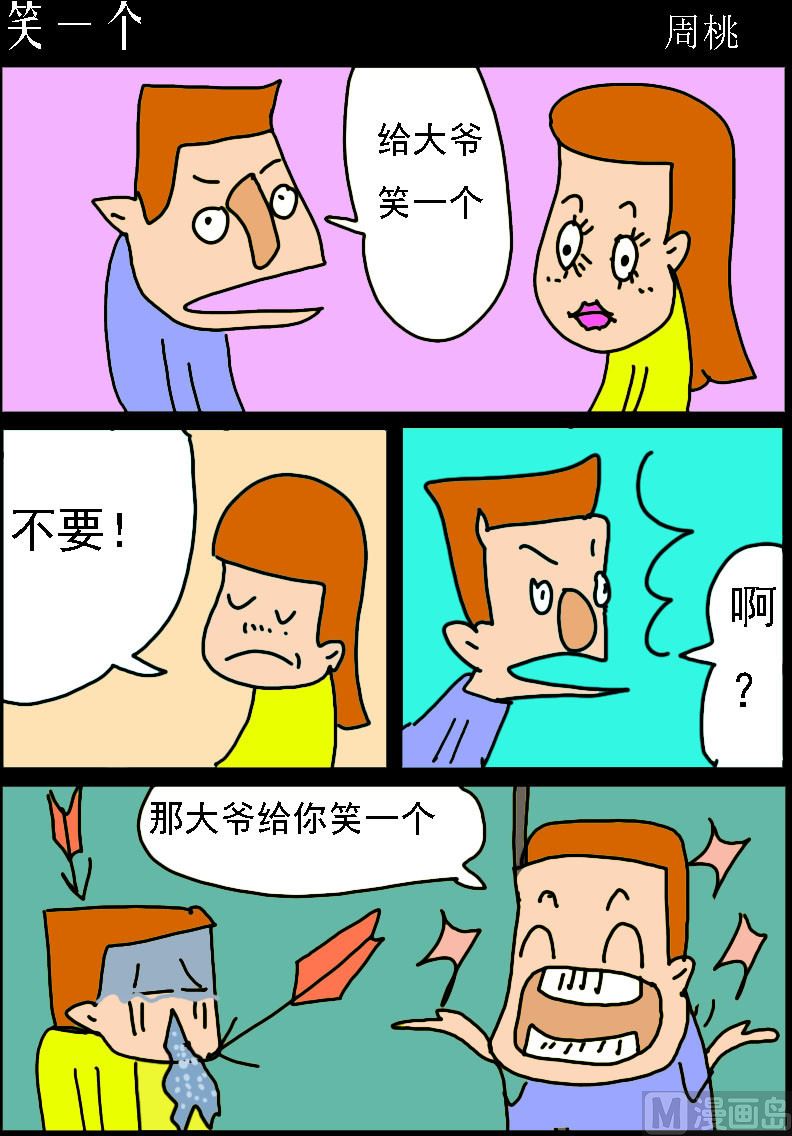 《校园协奏曲1》第051话 笑一个 第1页