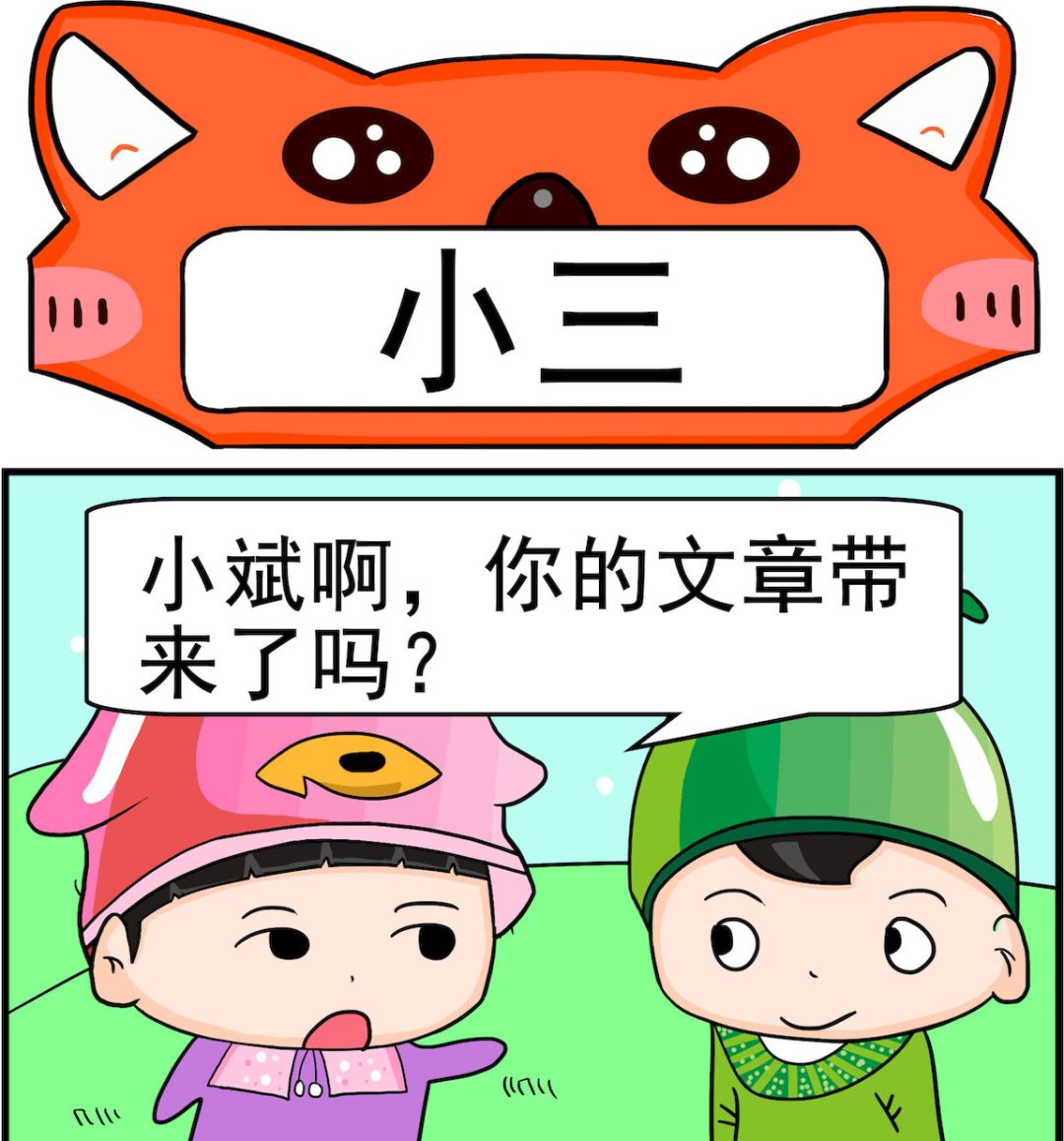 《校园协奏曲1》第050话 小三 第1页