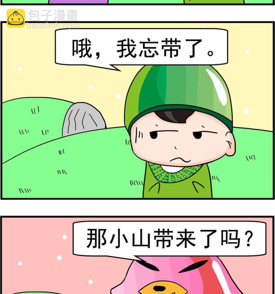 《校园协奏曲1》第050话 小三 第2页