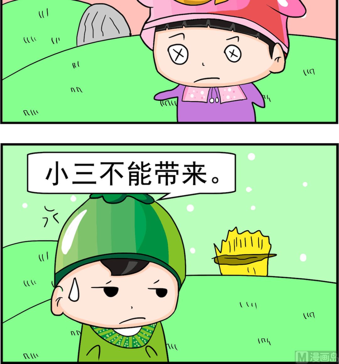 《校园协奏曲1》第050话 小三 第3页