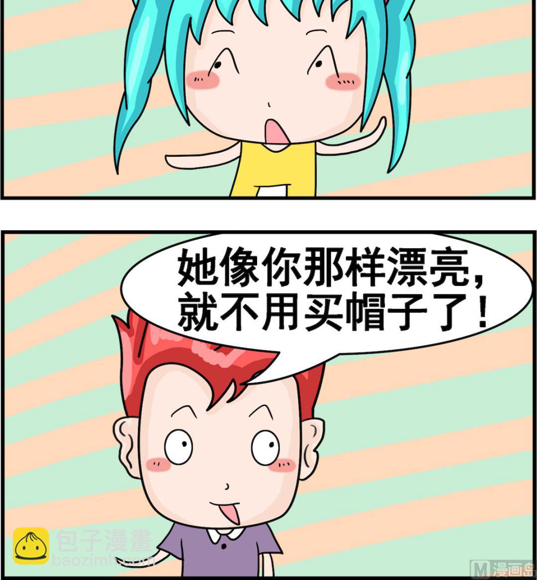 《校园协奏曲1》第055话 新帽子 第3页
