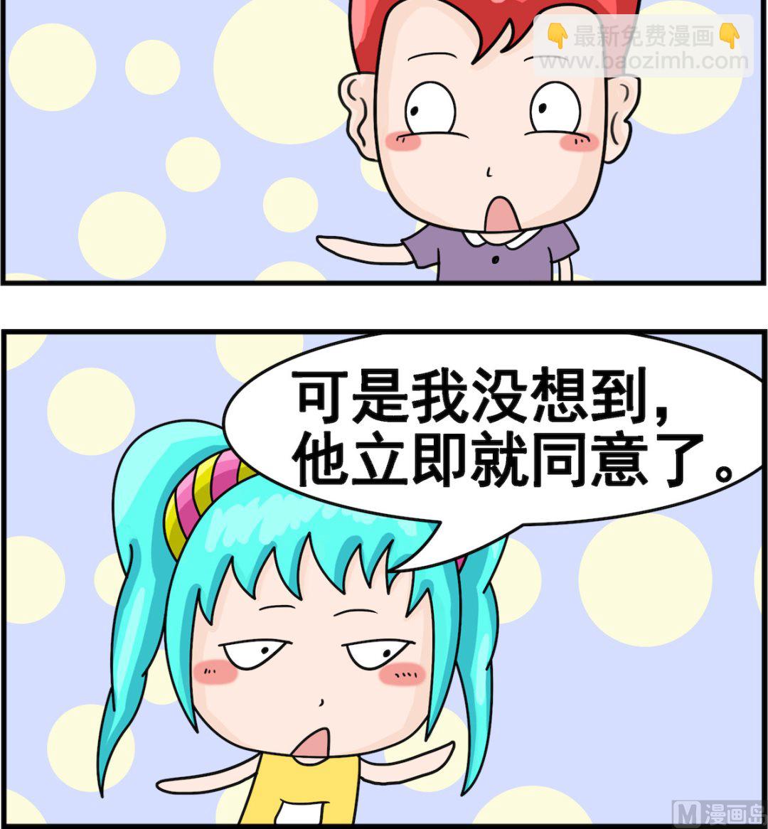 《校园协奏曲1》第054话 心狠 第3页