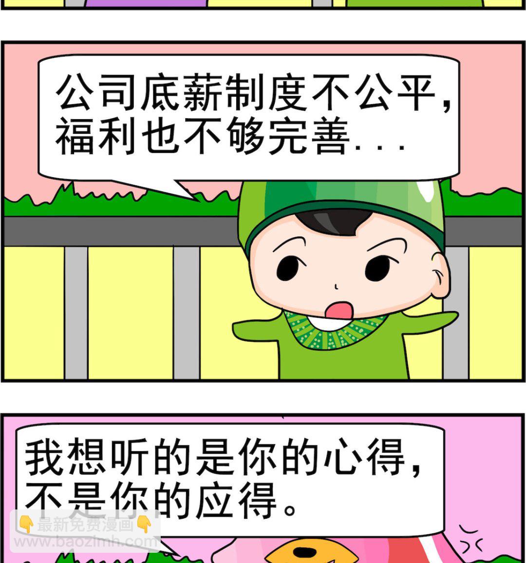 《校园协奏曲1》第053话 心得 第2页