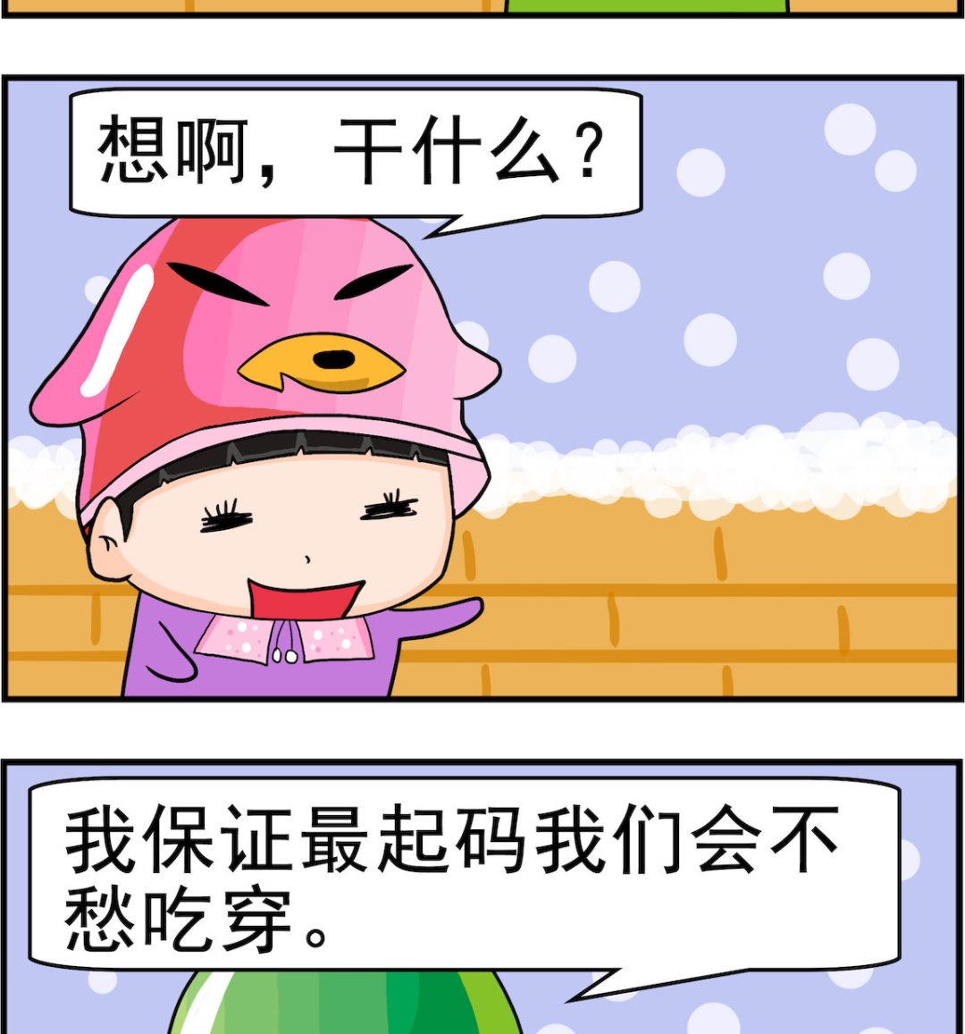 《校园协奏曲1》第058话 要饭去 第2页