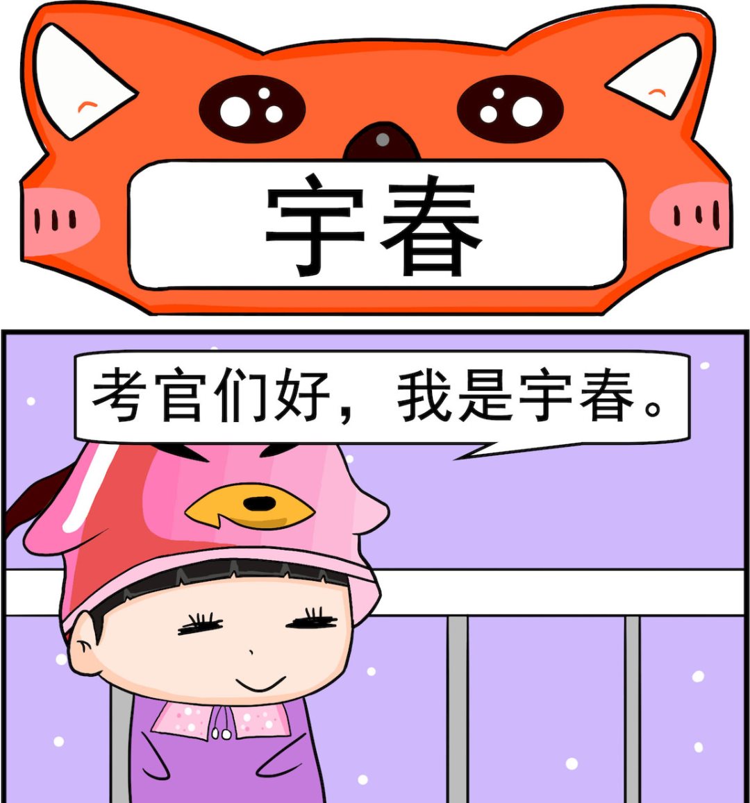 《校园协奏曲1》第063话 宇春 第1页