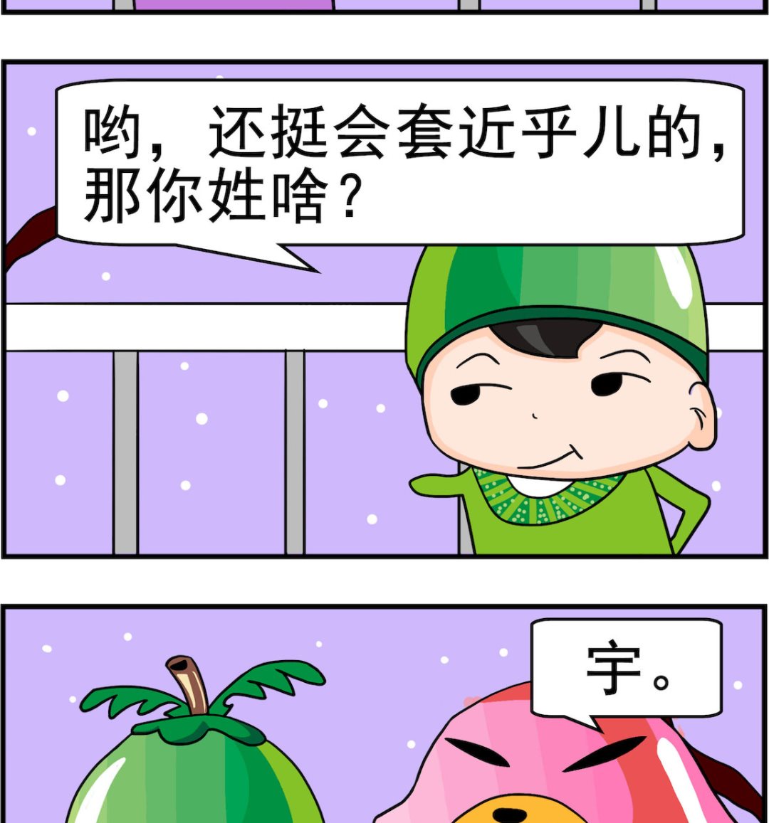 《校园协奏曲1》第063话 宇春 第2页